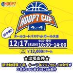 【堺店大会】12月17日(日)日曜朝 初中級者向け大会エントリー受付開始💫
